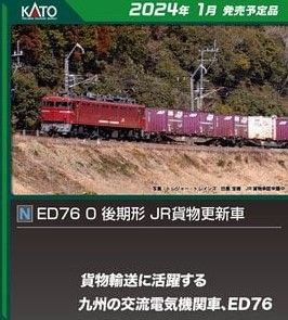 3013-3 Electric Locomotive Type ED76-0 Late Version JR Freight