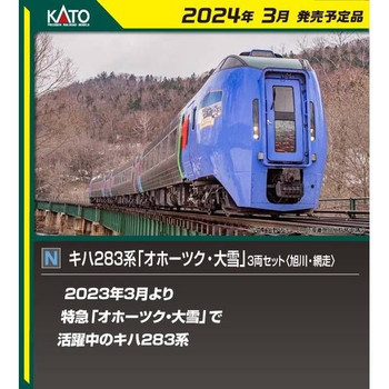 10-1894 Series KIHA283 'Okhotsk/Taisetsu' <Asahikawa