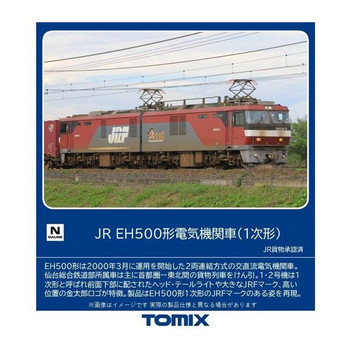 7186 JR Electric Locomotive Type EH500 (1st ed.) (N scale)