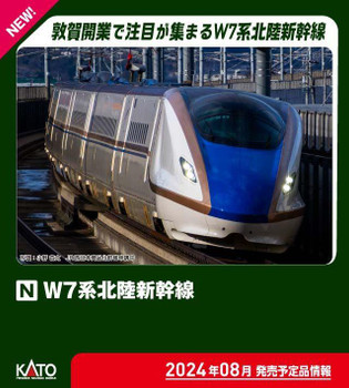 10-1975 Series W7 Hokuriku Shinkansen 6 Cars Set (N scale)