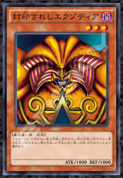 Jigsaw Puzzle Yu-Gi-Oh! Duel Monsters Sealed Exodia (1000 Pieces)