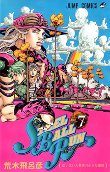 STEEL BALL RUN こちらはMoonさんとの契約が成立しています。 shueisha-steel-ball-run-vol.7-