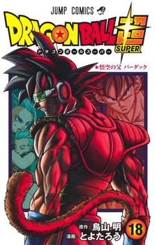 DRAGON BALLジャンプコミックス 第18巻 初版 美品Stunning Dragon Ball Z Dragon Ball Z, Vol. 18: Gohan vs. Cell, Book 18