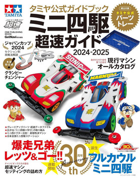 tamiya-official-guide-book-