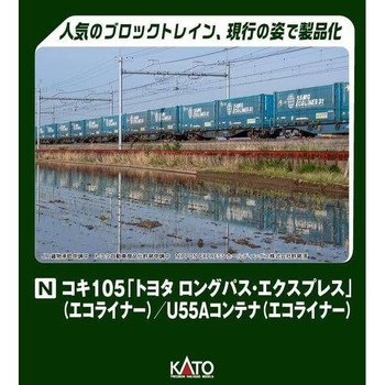 10-1983 KOKI 105 Freight Car 'Toyota Longpass Express' (Ecoliner