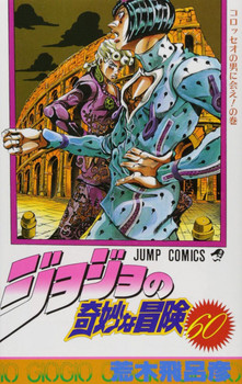 JoJo's Bizarre Adventure Vol.60 (Part 5 Golden Wind) (Jump Comics