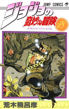JoJo's Bizarre Adventure Vol.18 (Part 3 Stardust Crusaders) (Jump