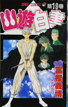◆yuyu◆ YuYu Hakusho Vol.19 (Jump Comics) Manga **Japanese Language**