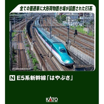 10-1969 JR Series E5 Shinkansen 'Hayabusa' 3 Cars Set (N scale)