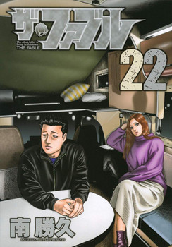 The Fable Omnibus 2 (Vol. 3-4): Minami, Katsuhisa