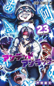 Undead Unluck Vol.23 (Jump Comics) Manga **Japanese Language**