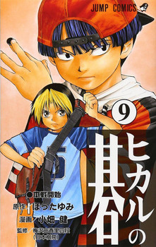 Hikaru no Go Vol.9 (Jump Comics) Manga **Japanese Language**