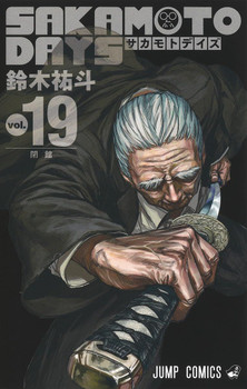SAKAMOTO DAYS 1-19巻+おまけ Amazon.co.jp: SAKAMOTO DAYS 1~19巻セット : 本