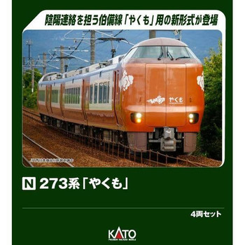 kato-10-1999-series-273-yakumo