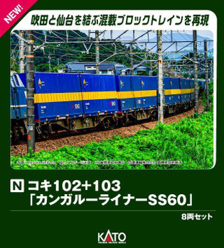 kato-10-1871-koki-102103-