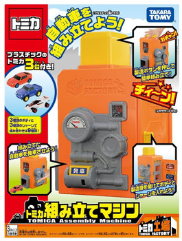 Takara Tomy - 【れおん様お取り置き専用】 Takara Tomy 837848 Tomica Assembly Machine with 3 cars - Plaza Japan