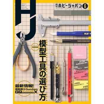 Monthly Hobby JAPAN 2025 JUNE Issue