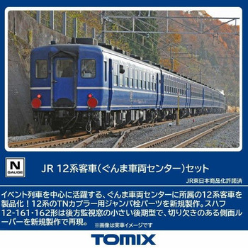 tomix-98788-jr-series-12-