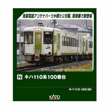 6043-2 KIHA 110 100 (M) (N scale)
