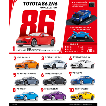 F-toys 1/64 Scale Toyota 86 ZN6 Final Edition with Gum 1Box 10pcs (FUL