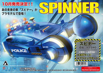 Fujimi 091327 Blade Runner Spinner 1/24 Scale Kit - Plaza Japan