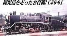 A6307 Steam Locomotive C56-91 Yoshimatsu Engine Depot