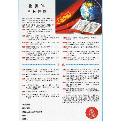 Articles of War (Chinese)