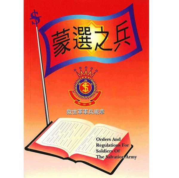 Chosen To Be A Soldier – Chinese Edition