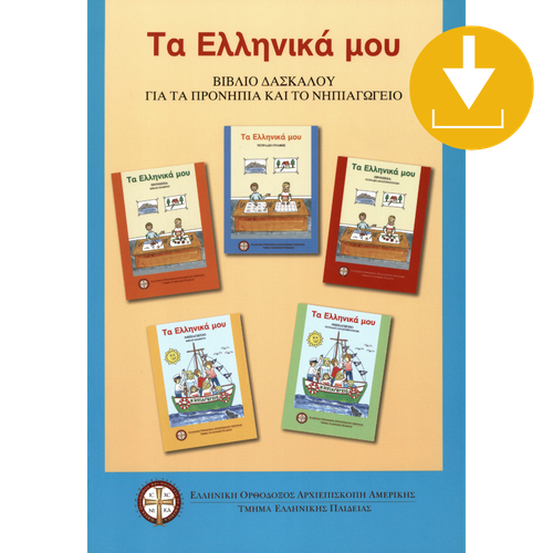 "Ta Ellinika Mou" Curriculum - Pre-K (Teacher) PDF