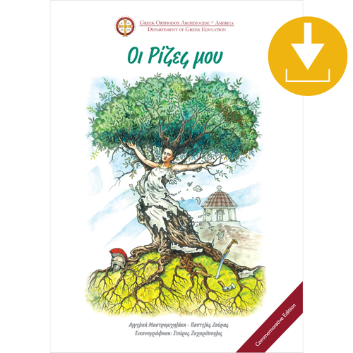 Oi Rizes Mou - PDF