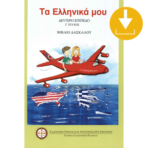 "Ta Ellinika Mou" Curriculum - Level 2 Book 2 (Teacher) PDF