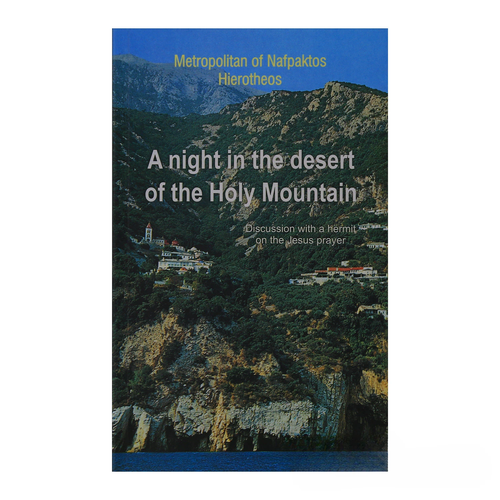 A Night in the Desert of the Holy Mountain