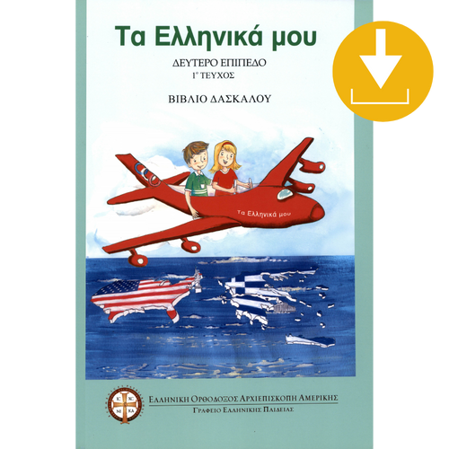 "Ta Ellinika Mou" Curriculum - Level 2 Book 1 (Teacher) PDF