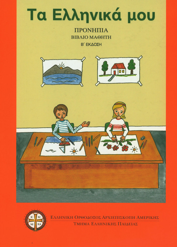"Ta Ellinika Mou" Curriculum - Pre-K (Student)