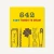 Yellow covered book.