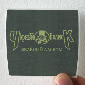 Chernyi-Obelisk--Album-Cover-Sticker Chernyi-Obelisk--Album-Cover-Sticker