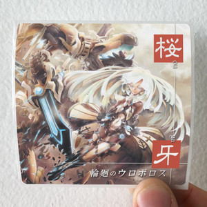 Dragon-Guardian-Empty-9-Album-Cover-Sticker