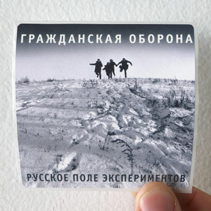 Grazhdanskaya Oborona 1 Album Cover Sticker Grazhdanskaya Oborona 1 Album Cover Sticker