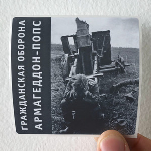 Grazhdanskaya Oborona Album Cover Sticker Grazhdanskaya Oborona Album Cover Sticker