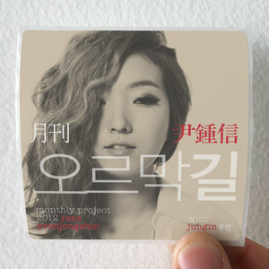 Jong-shin Yoon 2012 6 Album Cover Sticker Jong-shin Yoon 2012 6 Album Cover Sticker