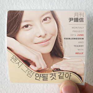 Jong-shin Yoon 2014 6 Album Cover Sticker Jong-shin Yoon 2014 6 Album Cover Sticker