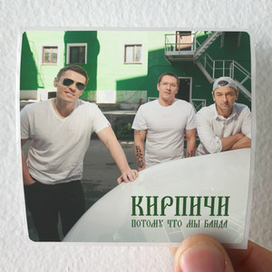Kirpichi   Album Cover Sticker