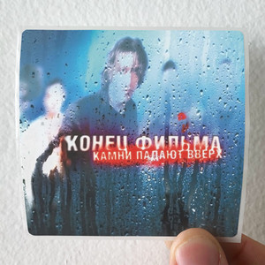 Konets filma  4 Album Cover Sticker