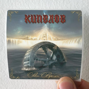 Kipelov  2 Album Cover Sticker