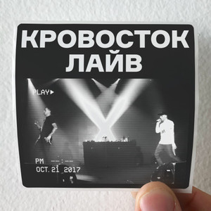 Krovostok 1 Album Cover Sticker Krovostok 1 Album Cover Sticker