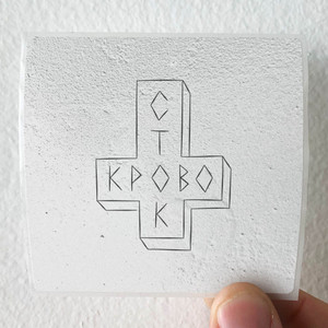 Krovostok Empty 4 Album Cover Sticker Krovostok Empty 4 Album Cover Sticker