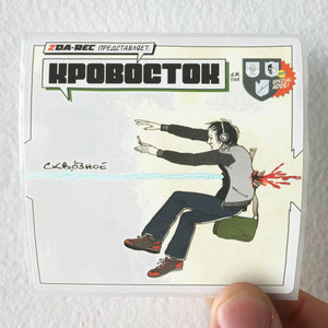 Krovostok Empty 1 Album Cover Sticker Krovostok Empty 1 Album Cover Sticker