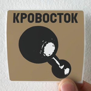 Krovostok Empty 3 Album Cover Sticker Krovostok Empty 3 Album Cover Sticker