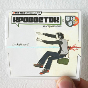 Krovostok Empty 2 Album Cover Sticker