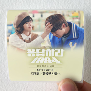 Kim Ye-Rim  1994 Ost Part 5 Album Cover Sticker